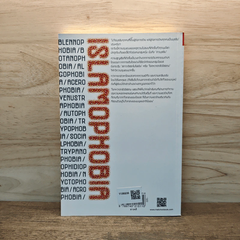 Islamophobia เรียนรู้ ลบเลือนความหวาดระแวง - จรัญ มะลูลีม รูปที่ 5