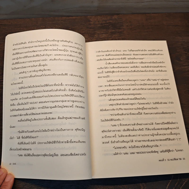 Dive หัวใจไม่หยุดฝัน ตอนที่ 3 SS สเปเชียล 99 - โมริ เอโตะ รูปที่ 9