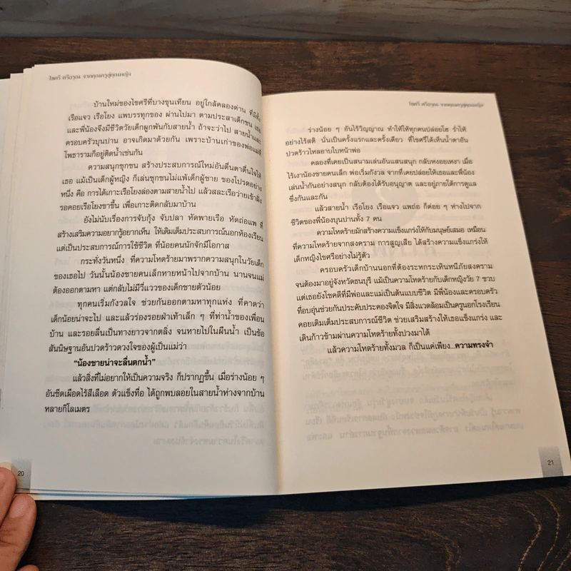 ไขศรี ศรีอรุณ จากคุณครู...สู่คุณหญิง รูปที่ 9