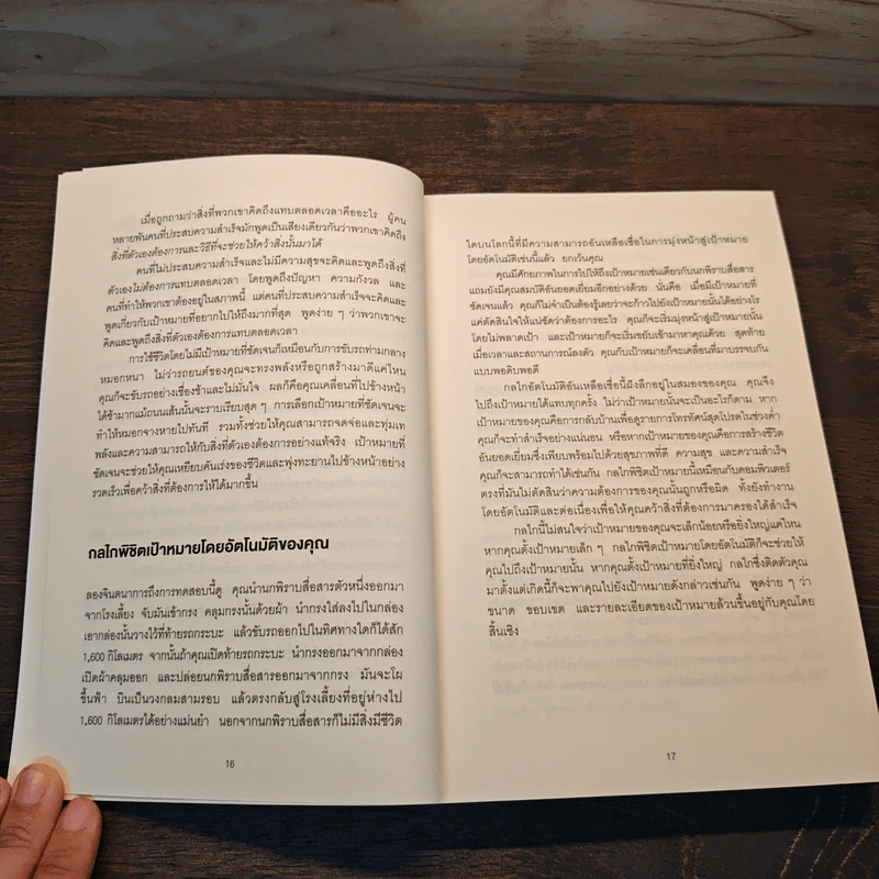 Brian Tracy on Goals! 21 หลักการตั้งเป้าหมายที่ใช้ได้ผลตลอดชีวิต - Brian Tracy (ไบรอัน เทรซี่) รูปที่ 8