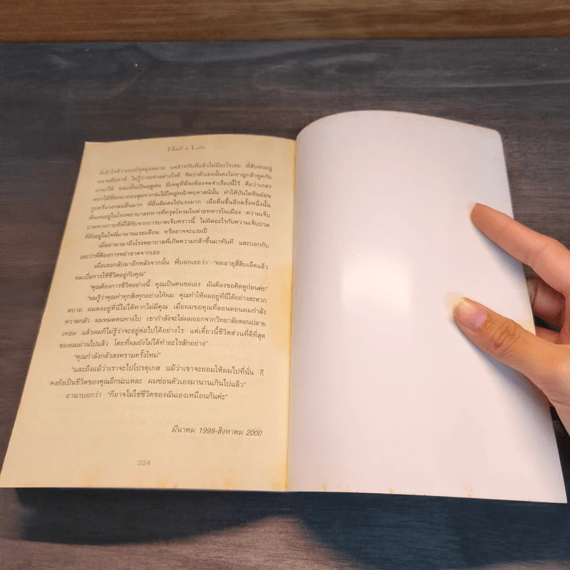 ครึ่งทางชีวิต Half a Life - V.S. Naipaul รูปที่ 8