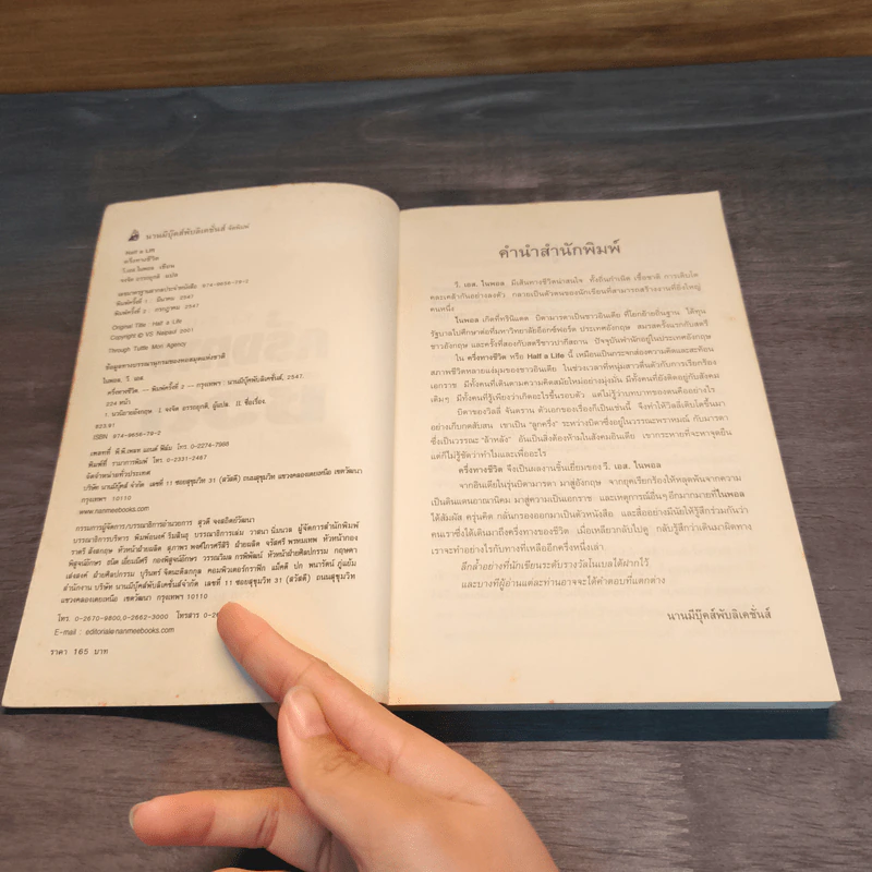 ครึ่งทางชีวิต Half a Life - V.S. Naipaul รูปที่ 6
