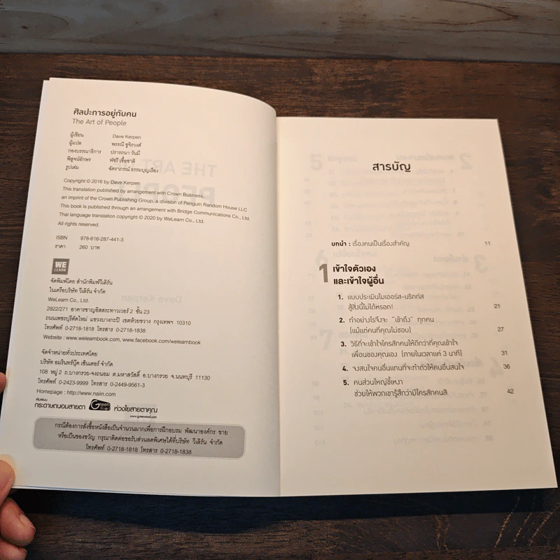 THE ART OF PEOPLE ศิลปะการอยู่กับคน - Dave Kerpen รูปที่ 6