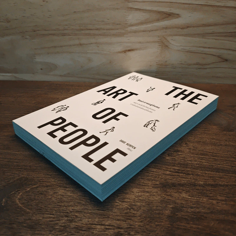 THE ART OF PEOPLE ศิลปะการอยู่กับคน - Dave Kerpen รูปที่ 3