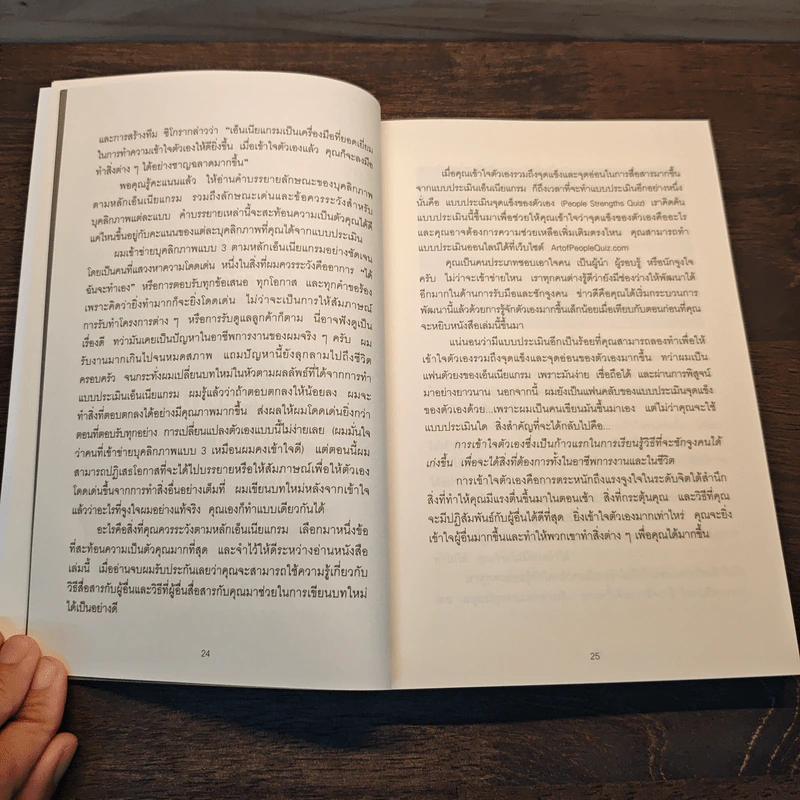 THE ART OF PEOPLE ศิลปะการอยู่กับคน - Dave Kerpen รูปที่ 9