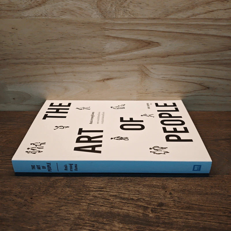 THE ART OF PEOPLE ศิลปะการอยู่กับคน - Dave Kerpen รูปที่ 2