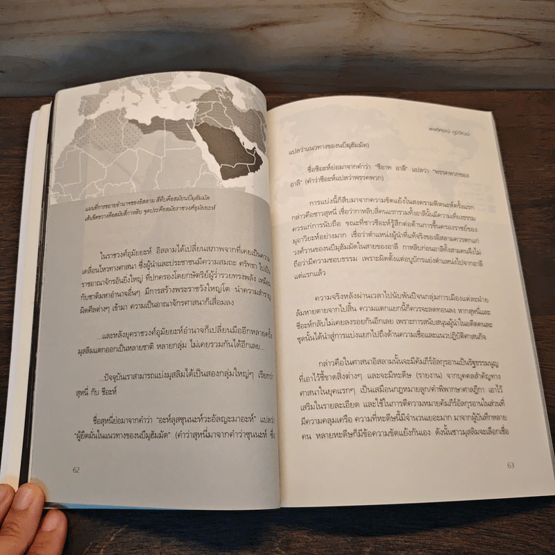 War On Terror ประวัติย่อก่อการร้าย - พงศ์ศรณ์ ภูมิวัฒน์ รูปที่ 8