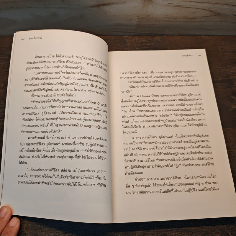 อัตชีวประวัติ ทหารชั่วคราว - ป๋วย อึ๊งภากรณ์ รูปที่ 8