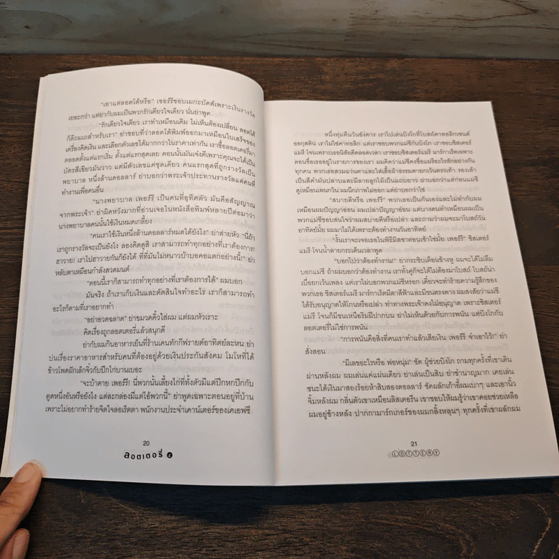 ลอตเตอรี่ - Patricia Wood รูปที่ 9