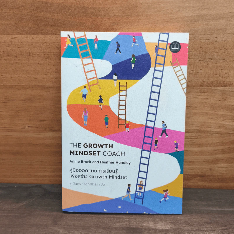 คู่มือออกแบบการเรียนรู้เพื่อสร้าง Growth Mindset รูปที่ 1