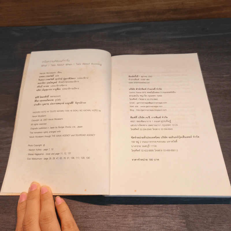 What I Talk About Wen I Talk About Runnng เกร็ดความคิดบนก้าววิ่ง - Haruki Murakami รูปที่ 6