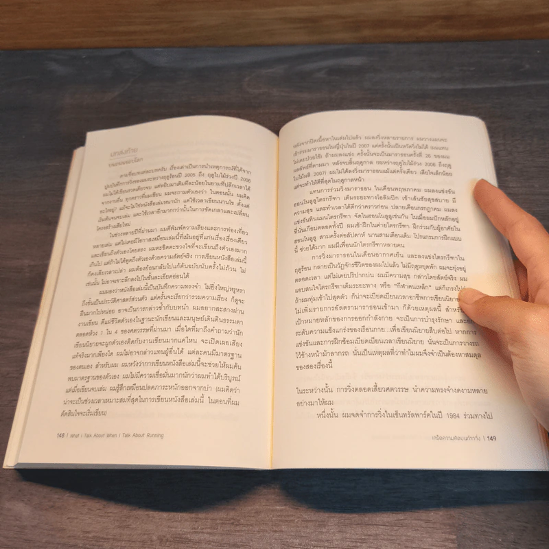 What I Talk About Wen I Talk About Runnng เกร็ดความคิดบนก้าววิ่ง - Haruki Murakami รูปที่ 8