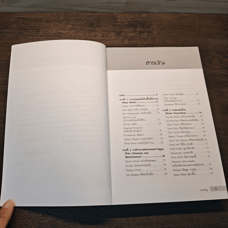 เรียนรู้และใช้งานเครื่องมืองานช่าง อย่างถูกวิธี - John Kelsey รูปที่ 7