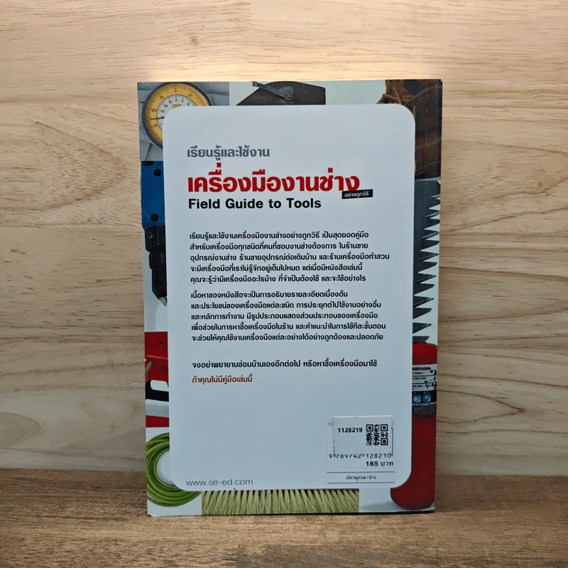เรียนรู้และใช้งานเครื่องมืองานช่าง อย่างถูกวิธี - John Kelsey รูปที่ 5