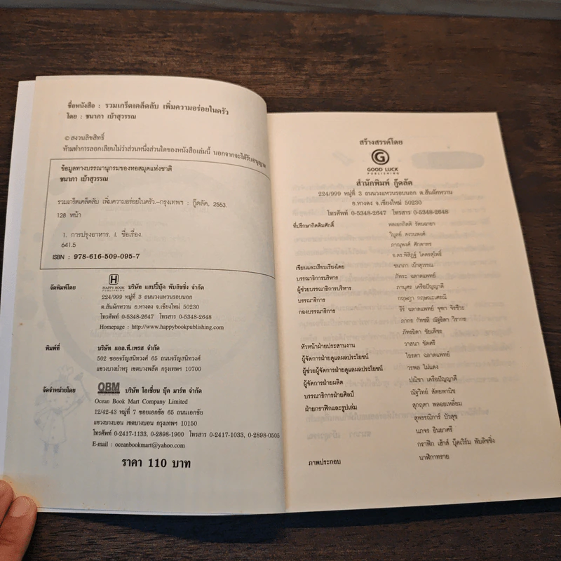 Cooking Tips รวมเกร็ดเคล็ดลับเพิ่มความอร่อยในครัว - ชนาภา เบ้าสุวรรณ รูปที่ 6