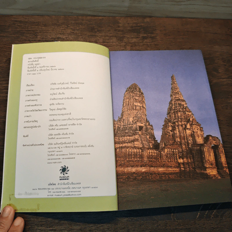 คู่มือท่องเที่ยว-เรียนรู้ อยุธยา รูปที่ 6