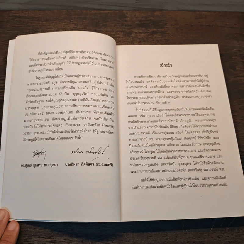 เจษฎาบดินทร์จอมราชัน - คึกเดช กันตามระ รูปที่ 7
