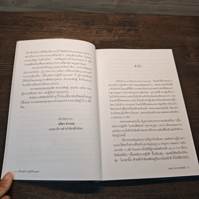 เบื้องหลังการปฏิวัติ 2475 - กุหลาบ สายประดิษฐ์ รูปที่ 7