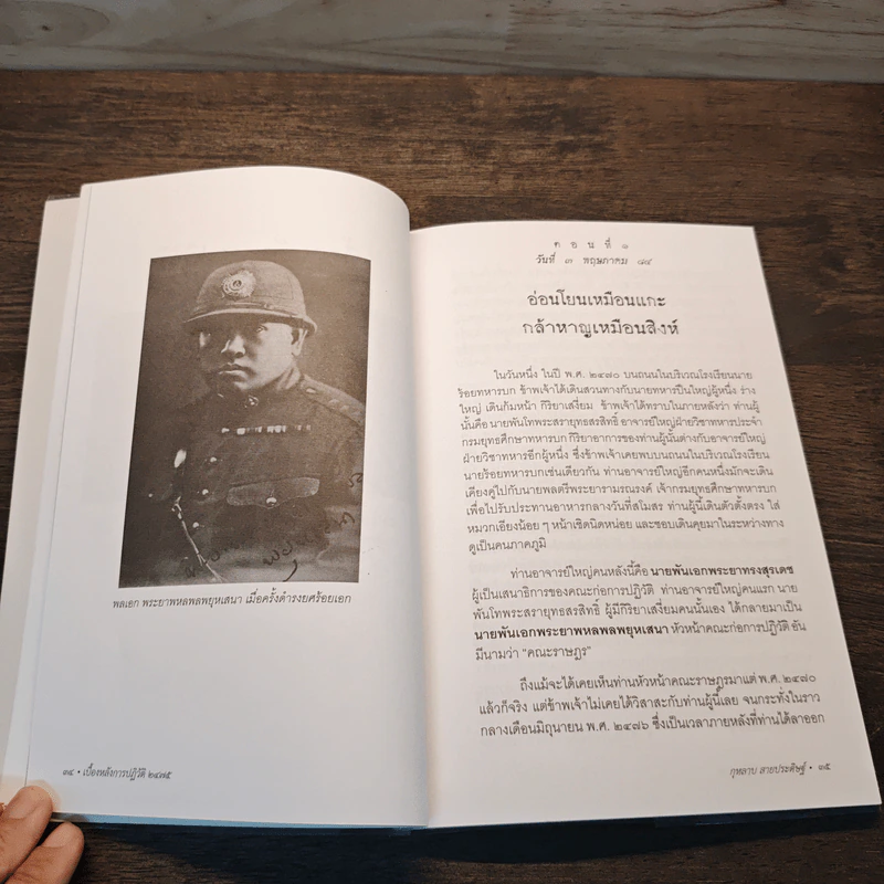 เบื้องหลังการปฏิวัติ 2475 - กุหลาบ สายประดิษฐ์ รูปที่ 9