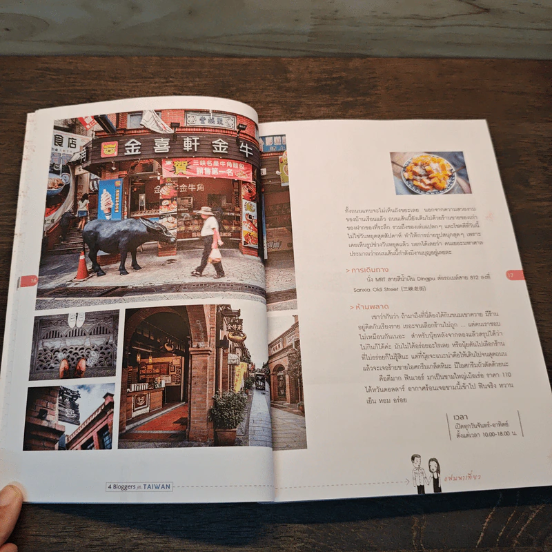 4 Bloggers in Taiwan รูปที่ 9