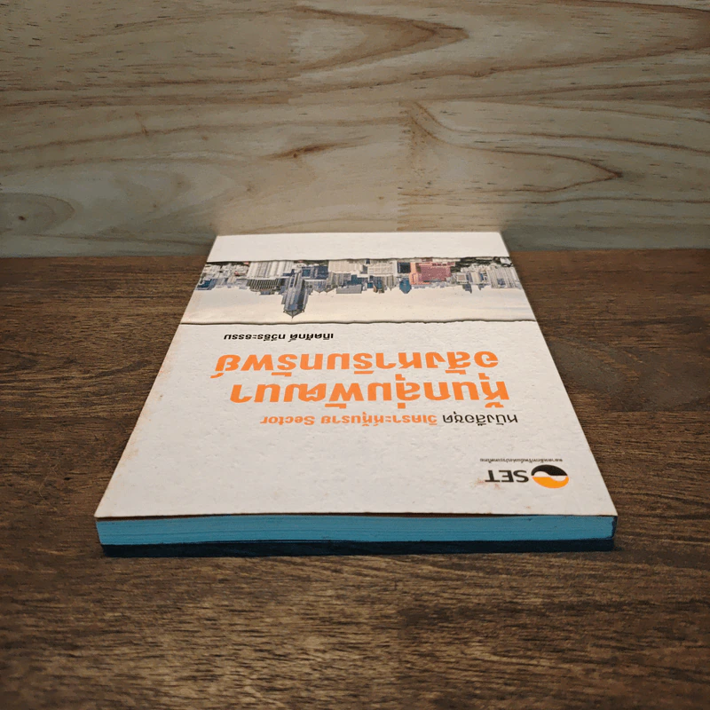 หนังสือชุดวิเคราะห์หุ้นราย Sector หุ้นกลุ่มพัฒนาอสังหาริมทรัพย์ - เทิดศักดิ์ ทวีธีระธรรม รูปที่ 4