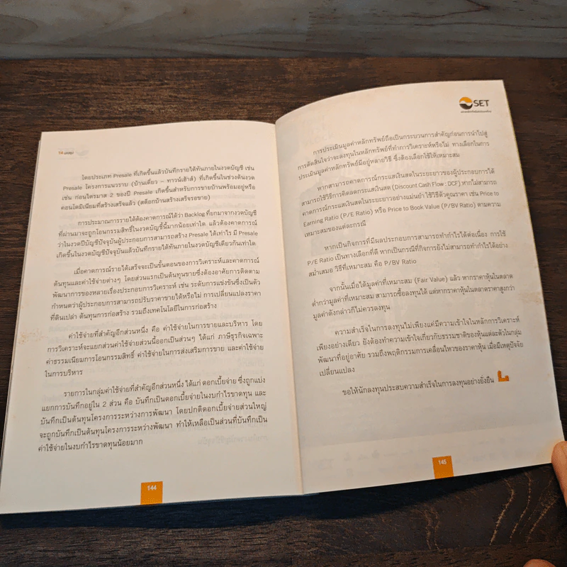 หนังสือชุดวิเคราะห์หุ้นราย Sector หุ้นกลุ่มพัฒนาอสังหาริมทรัพย์ - เทิดศักดิ์ ทวีธีระธรรม รูปที่ 12