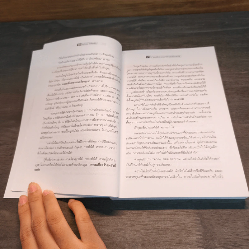 The Magic of Thinking BIG คิดใหญ่ไม่คิดเล็ก - David J.Schwartz (เดวิด เจ. ชวาร์ตซ์) รูปที่ 9
