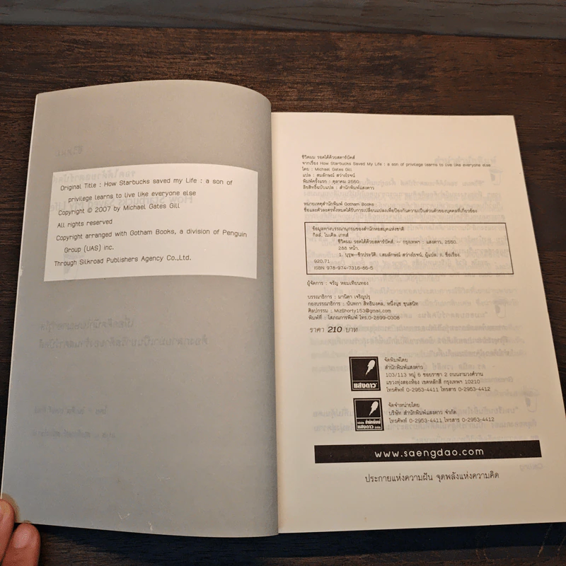ชีวิตผมรอดได้ด้วยสตาร์บัคส์ How Starbucks Saved My Life - วิชิตวงศ์ ณ ป้อมเพชร ราชบัณฑิต รูปที่ 6