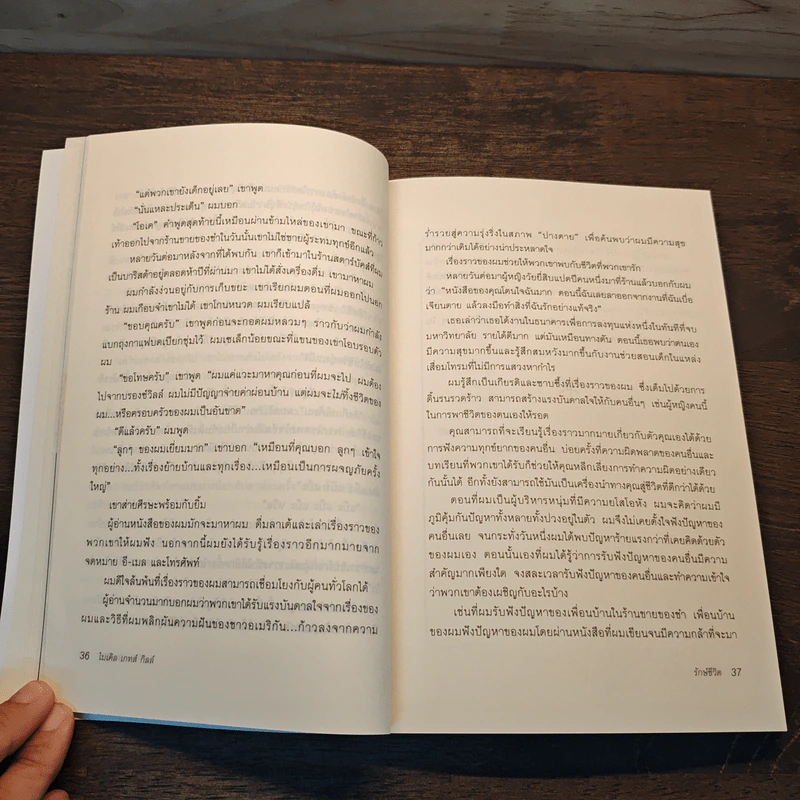 รักษ์ชีวิต - ไมเคิล เกทส์ กิลล์, สมลักษณ์ สว่างโรจน์ รูปที่ 9