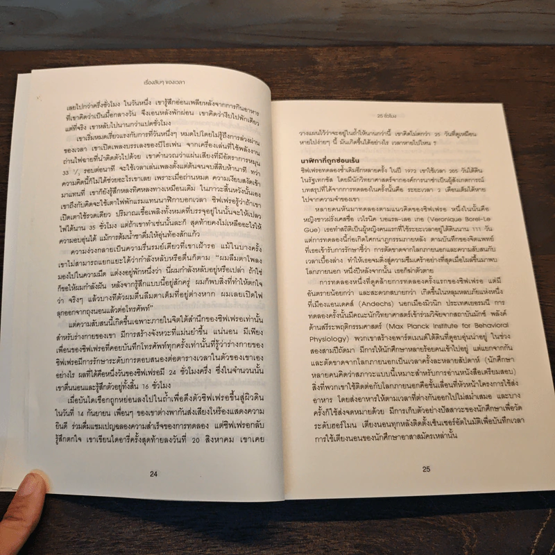 เรื่องลับๆของเวลา - Stefan Klein รูปที่ 9