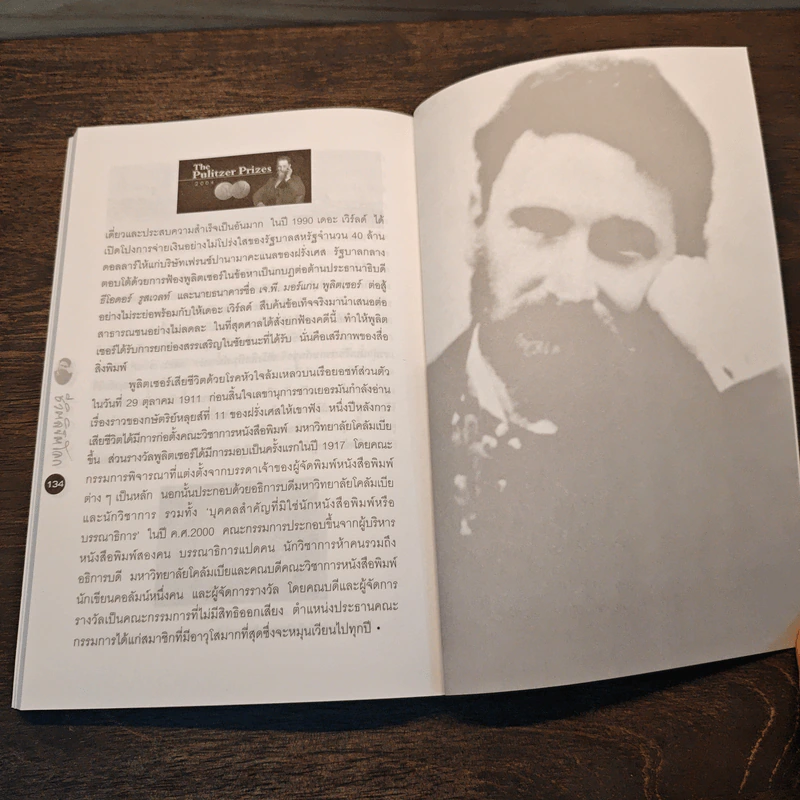 ชีวิตลิขิตโลก โจเซฟ พูลิตเซอร์ นักหนังสือพิมพ์ผู้ยิ่งใหญ่ - ไอริช โนเบิล รูปที่ 9