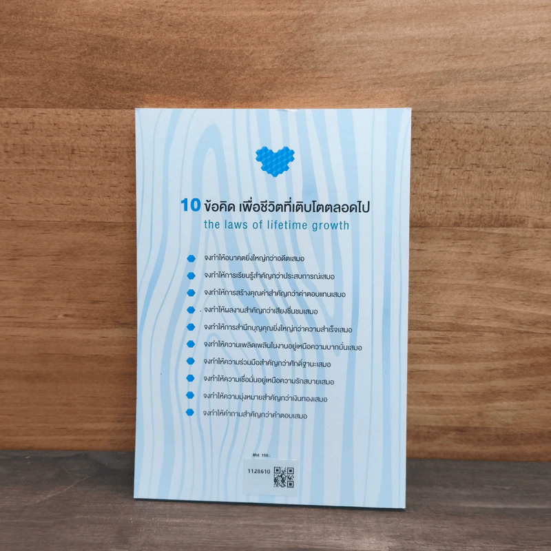 10 ข้อคิดเพื่อชีวิตที่เติบโตตลอดไป - ธัมมนันทาภิกษุณี รูปที่ 5