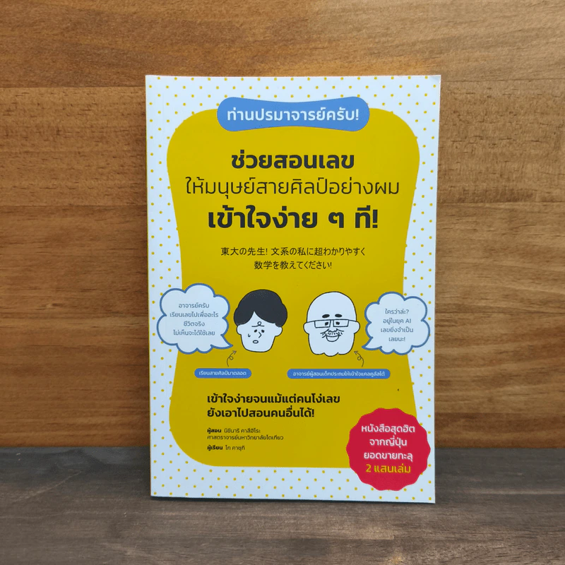 ช่วยสอนเลขให้มนุษย์สายศิลป์อย่างผมเข้าใจง่ายๆที! รูปที่ 1
