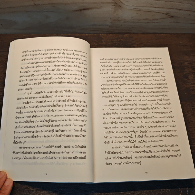Do Nothing พลังของการอยู่เฉยๆ - Celeste Headlee, ฐิติชญา วงศ์คชาธร รูปที่ 8
