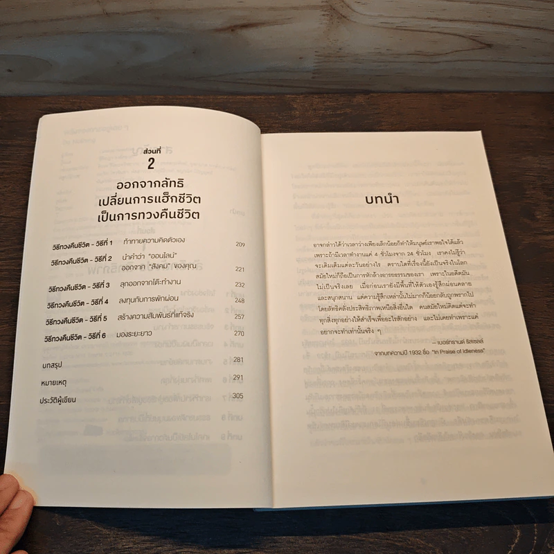 Do Nothing พลังของการอยู่เฉยๆ - Celeste Headlee, ฐิติชญา วงศ์คชาธร รูปที่ 7