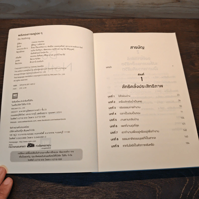 Do Nothing พลังของการอยู่เฉยๆ - Celeste Headlee, ฐิติชญา วงศ์คชาธร รูปที่ 6