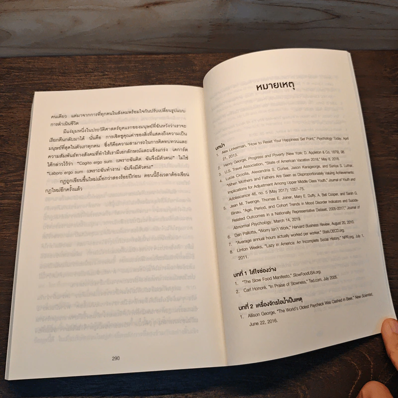 Do Nothing พลังของการอยู่เฉยๆ - Celeste Headlee, ฐิติชญา วงศ์คชาธร รูปที่ 9