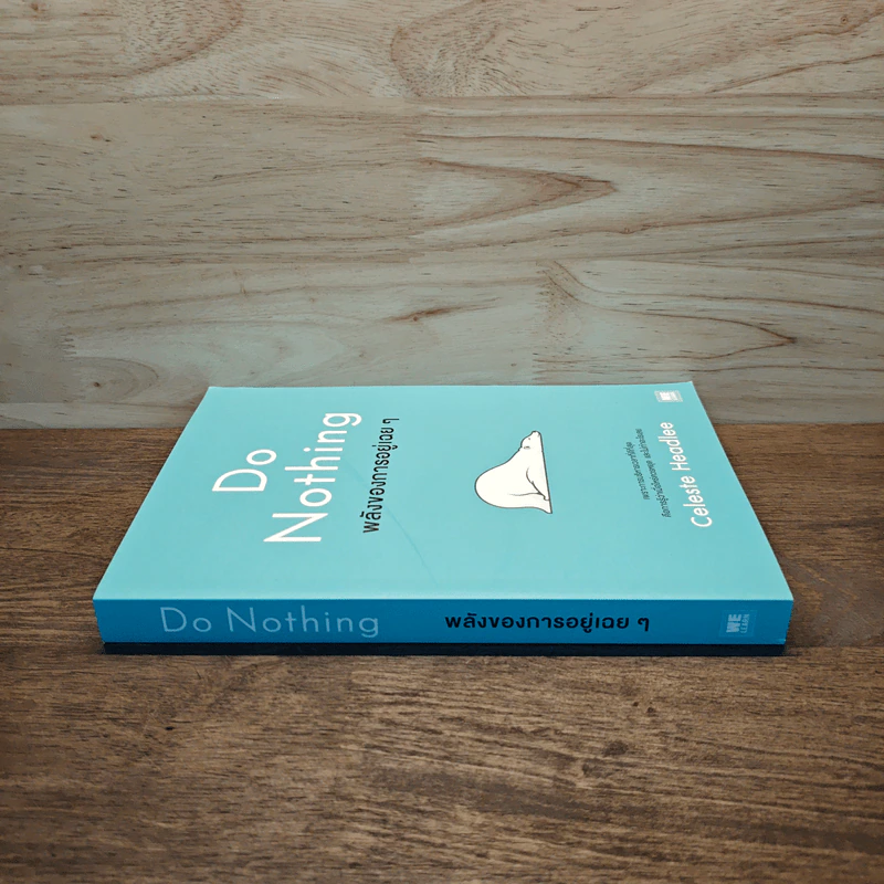 Do Nothing พลังของการอยู่เฉยๆ - Celeste Headlee, ฐิติชญา วงศ์คชาธร รูปที่ 2