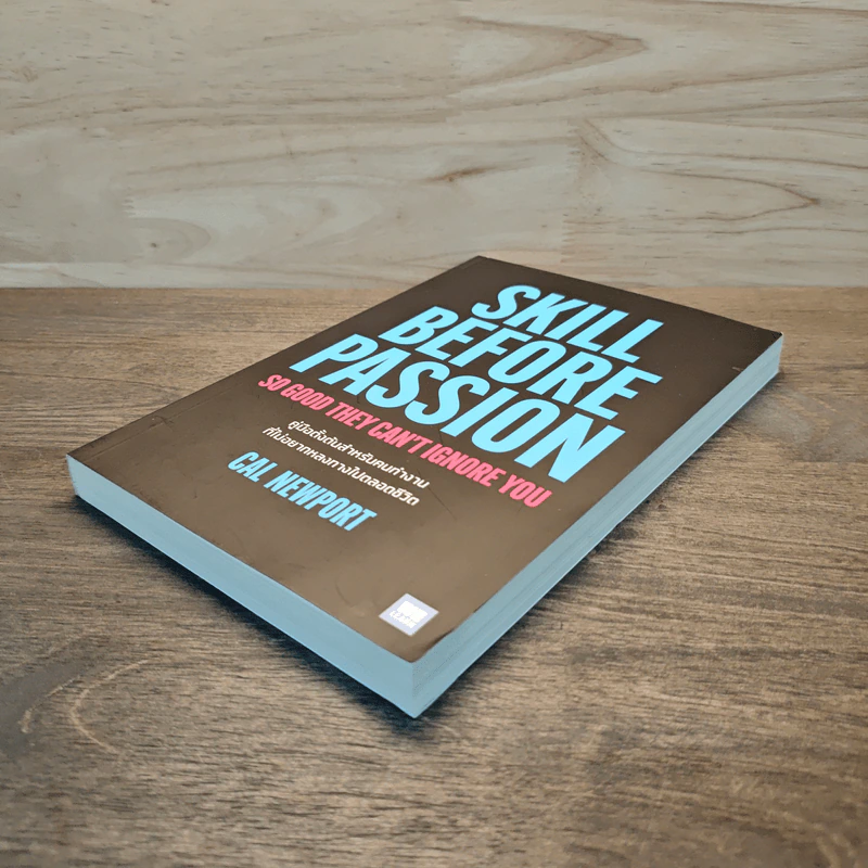 Skill Before Passion คู่มือตั้งต้นสำหรับคนทำงาน ที่ไม่อยากหลงทางไปตลอดชีวิต - Cal Newport รูปที่ 3