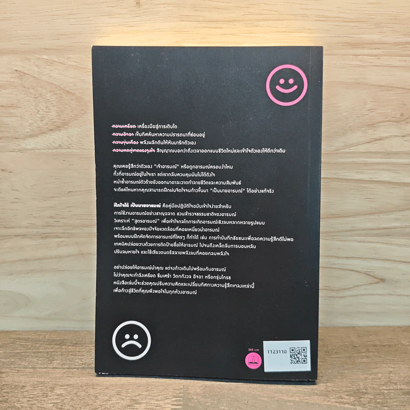 Master Your Emotions ฝึกใจได้ เป็นนายอารมณ์ - Thibaut Meurisse, สุญญาตา เมี้ยนละม้าย รูปที่ 5