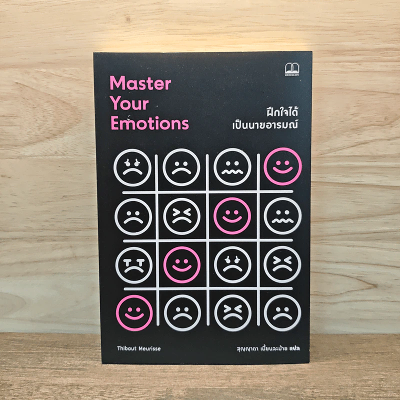 Master Your Emotions ฝึกใจได้ เป็นนายอารมณ์ - Thibaut Meurisse, สุญญาตา เมี้ยนละม้าย รูปที่ 1