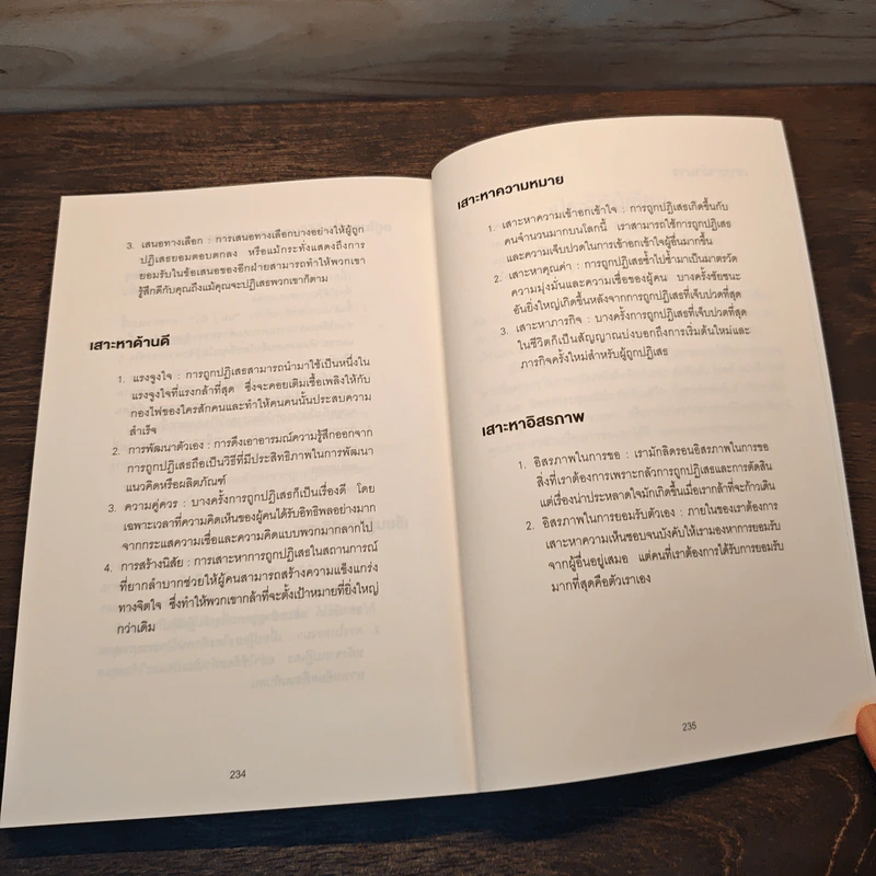 100 วันที่ผมสร้างภูมิต้านทานการถูกปฏิเสธ Rejection Proof - JIA JIANG รูปที่ 8