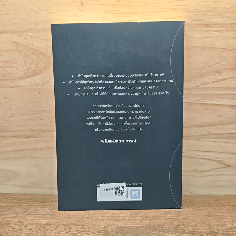 Situations Matter พลังแห่งสถานการณ์ - Sam Sommers รูปที่ 5