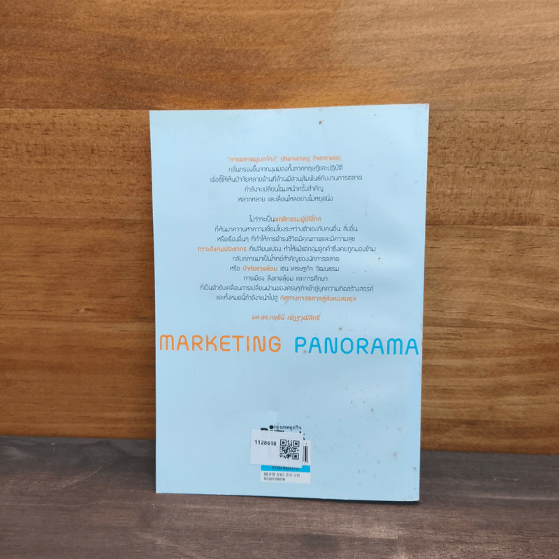 Marketing Panorama การตลาดมุมกว้าง - ผศ.ดร. กฤตินี ณัฏฐวุฒิสิทธิ์ รูปที่ 5