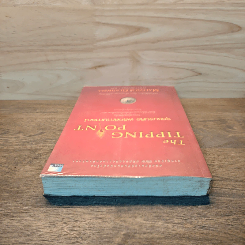 The Tipping Point จุดชนวนคิด พลิกสถานการณ์ - Malcolm Gladwell รูปที่ 4