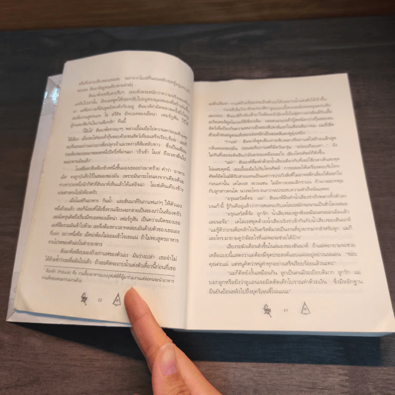 ยอดนักสืบคุกกี้ - Joanne Fluke (โจแอนน์ ฟลุค) รูปที่ 7