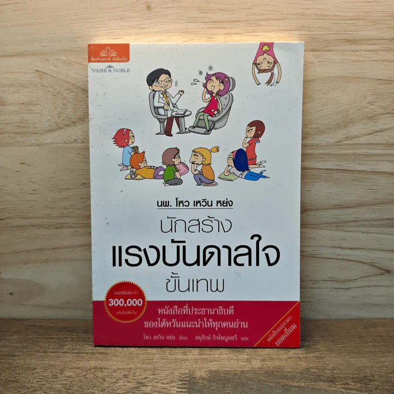 นพ.โหว เหวิน หย่ง นักสร้างแรงบันดาลใจขั้นเทพ - โหว เหวิน หย่ง รูปที่ 1