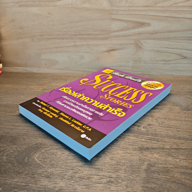 Success Stories เรื่องเล่าความสำเร็จ - Robert T. Kiyosaki รูปที่ 3