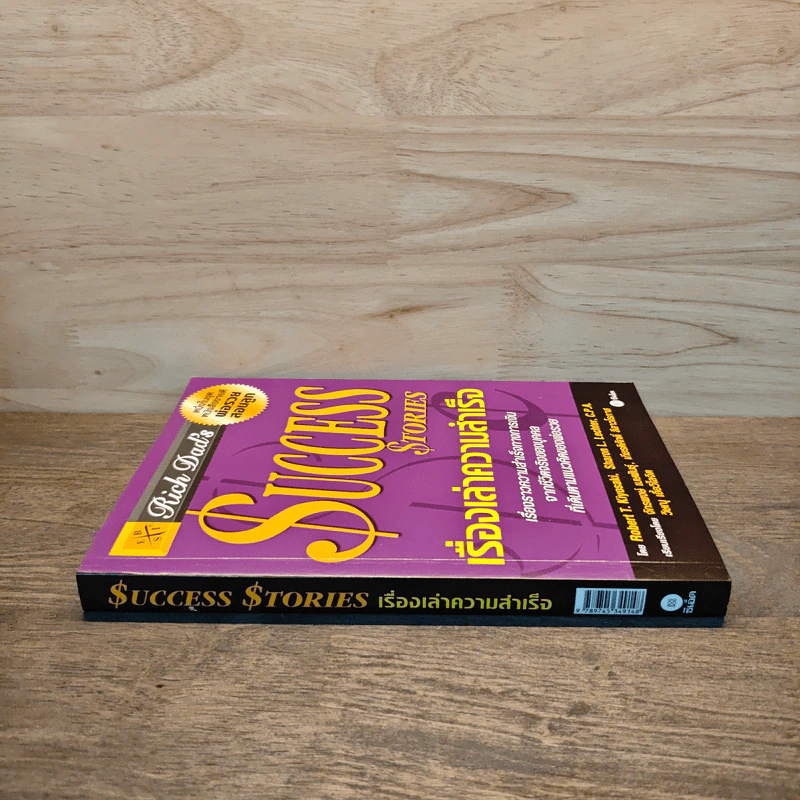 Success Stories เรื่องเล่าความสำเร็จ - Robert T. Kiyosaki รูปที่ 2