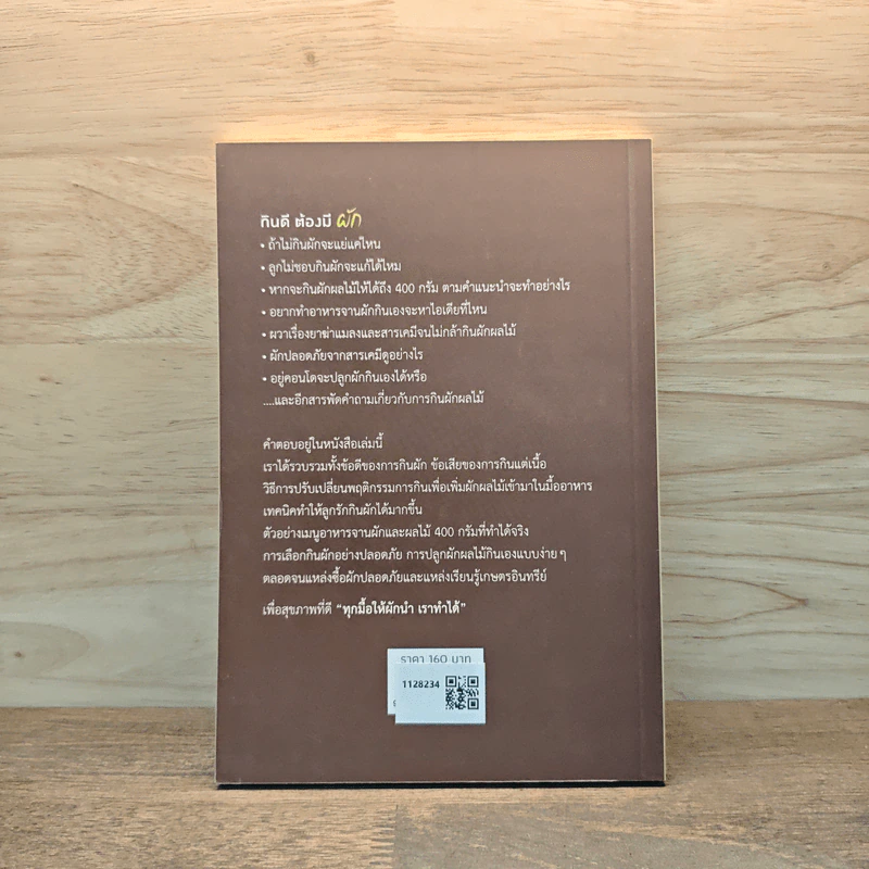 กินดี ต้องมีผัก - ชิตชนก ชูช่วย รูปที่ 4